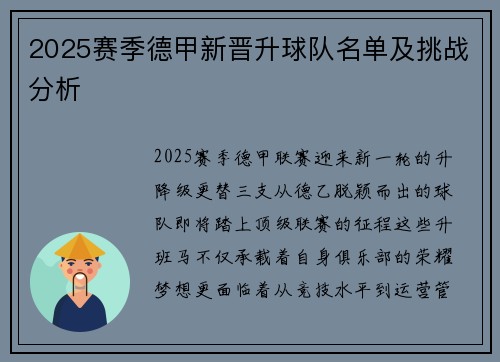 2025赛季德甲新晋升球队名单及挑战分析