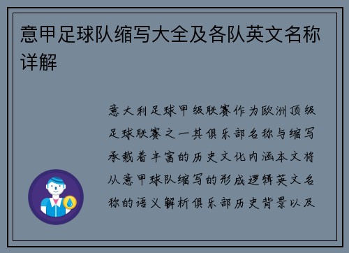 意甲足球队缩写大全及各队英文名称详解